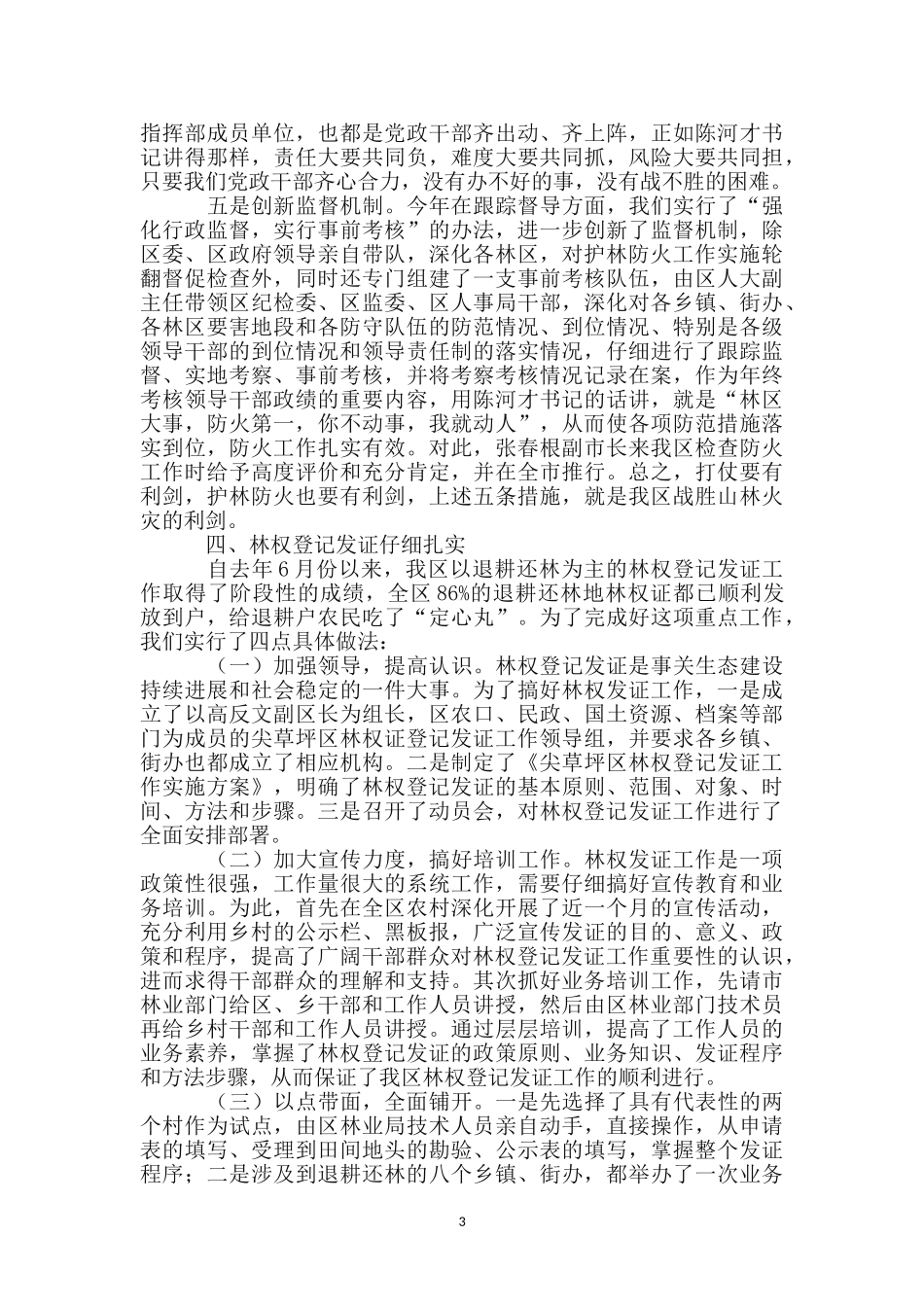 区林业局半年林业工作总结报告_第3页