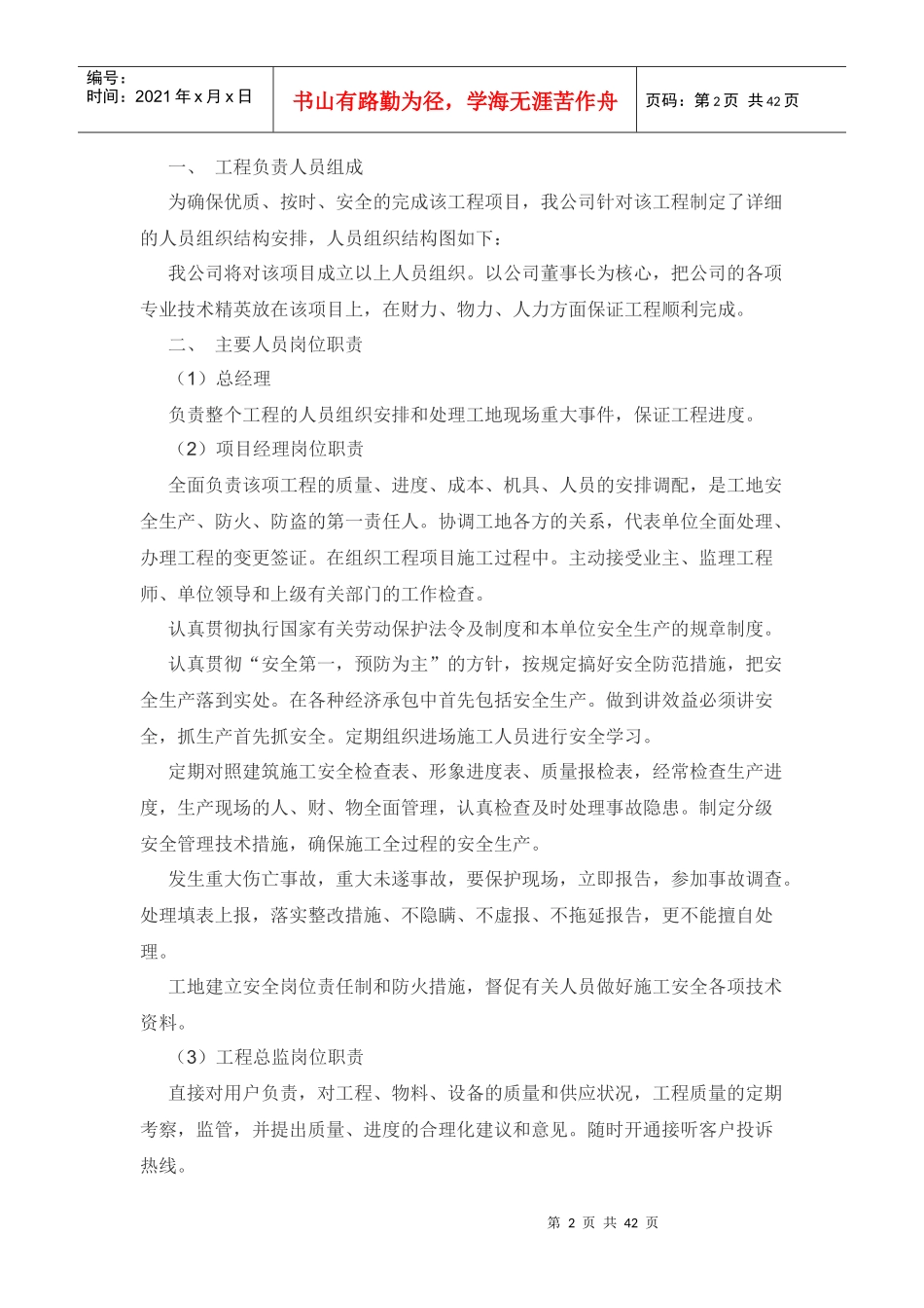 综合布线施工组织方案培训资料_第2页