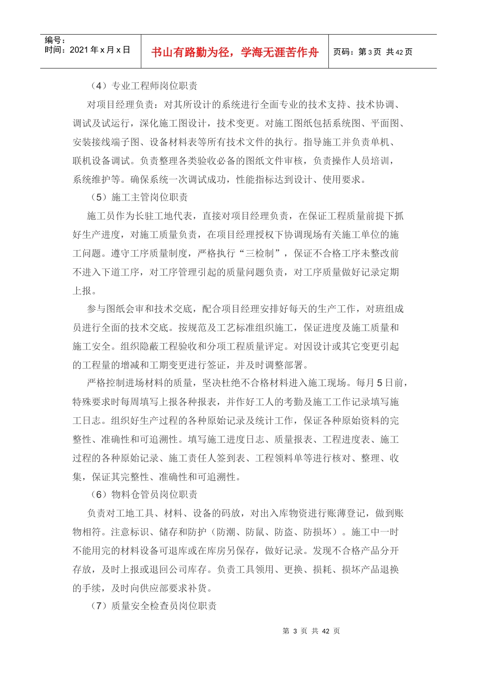 综合布线施工组织方案培训资料_第3页