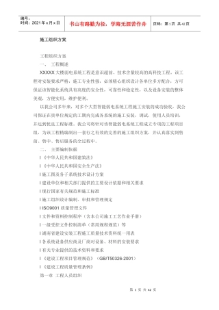 综合布线施工组织方案培训资料