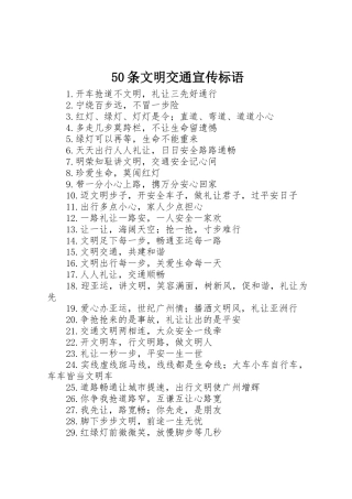 50条文明交通宣传标语集锦1