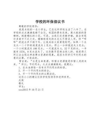 学校的环保倡议书范文