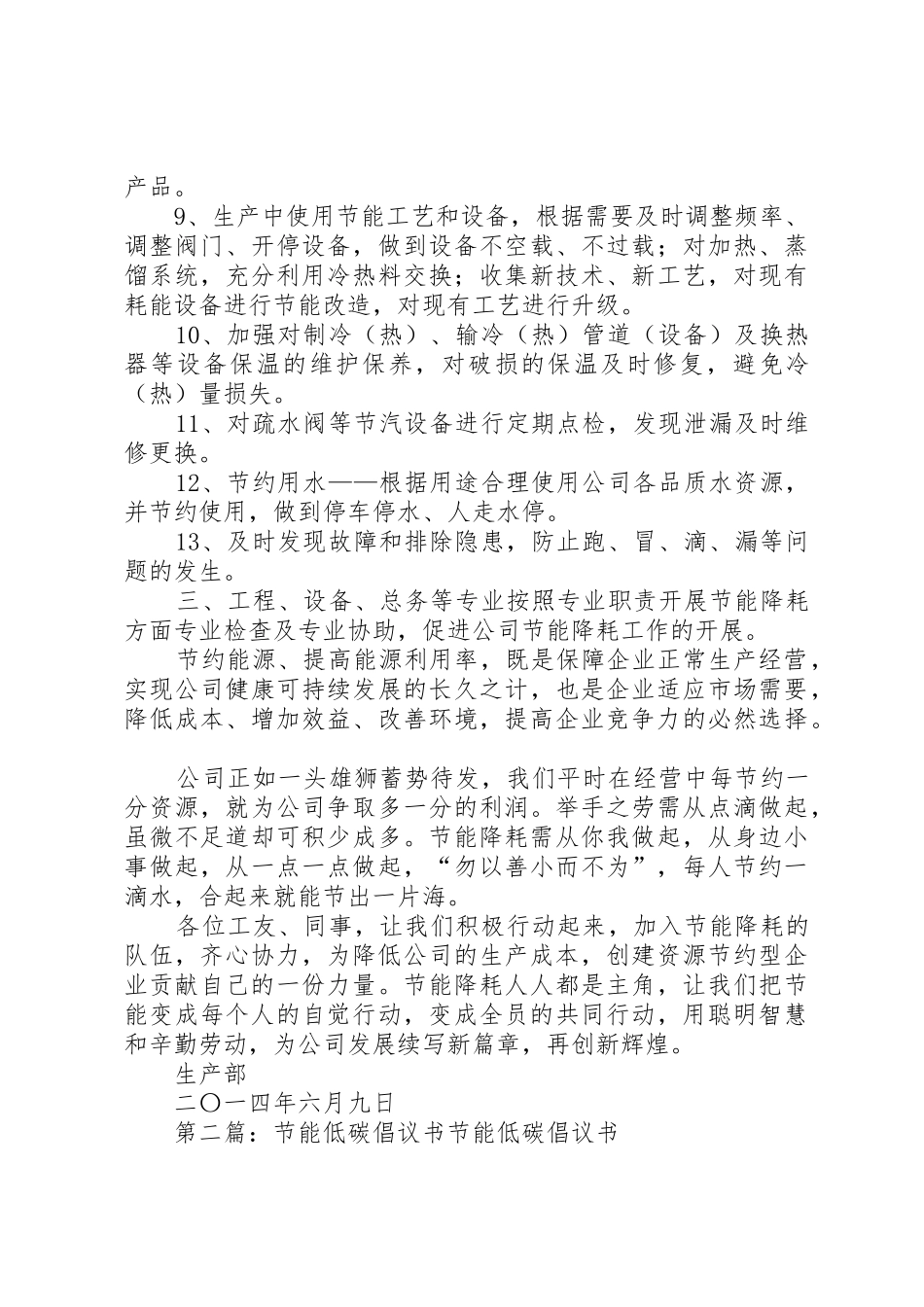 XX年节能低碳倡议书范文_1_第3页