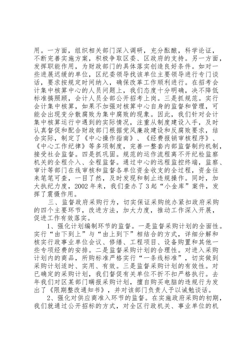 发挥特色职能加大工作力度为推进财政管理规章制度改革提供保证_第2页