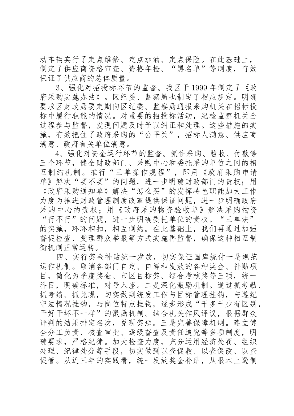 发挥特色职能加大工作力度为推进财政管理规章制度改革提供保证_第3页