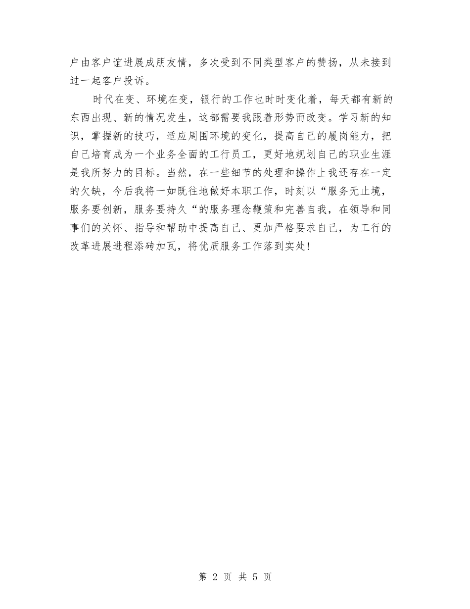 2024银行储蓄柜员年度总结与2024银行公司个人工作总结汇编_第2页