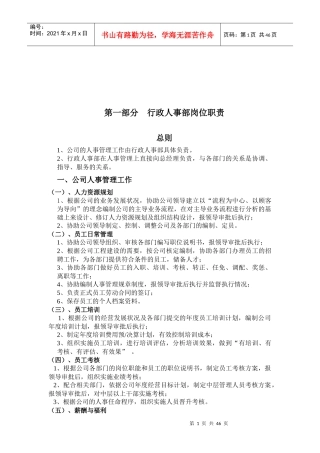 建筑工程有限公司人事制度汇
