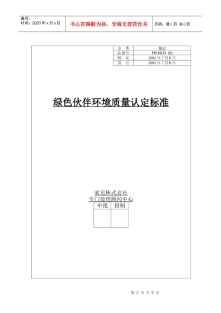 绿色伙伴环境质量认定标准