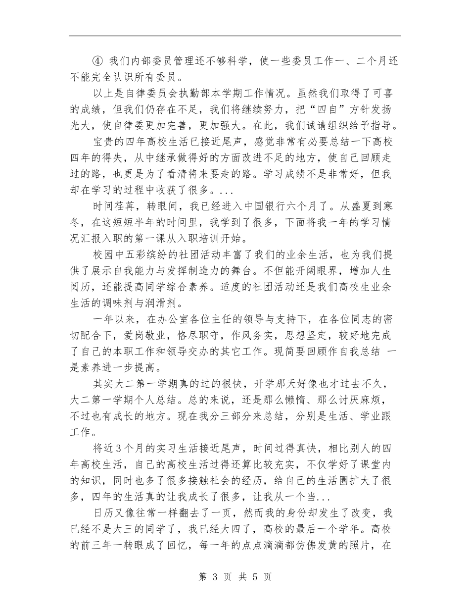 2024年9月执勤个人总结_第3页