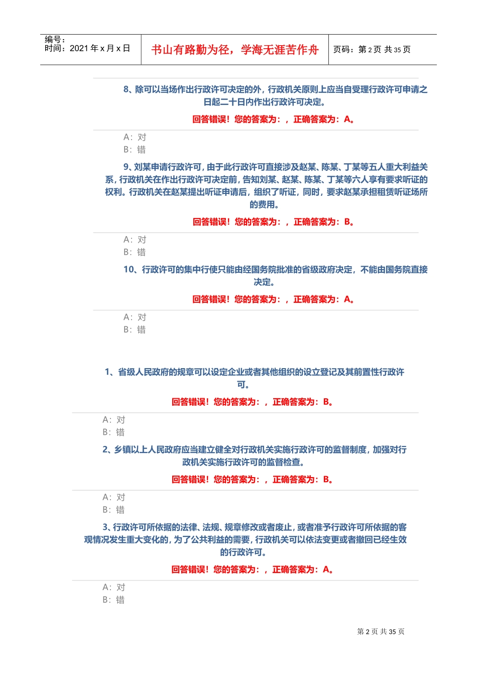 行政许可法542道(DOC60页)_第2页