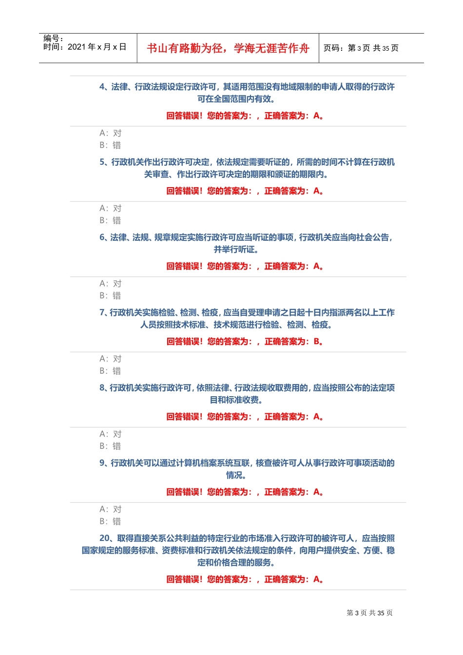 行政许可法542道(DOC60页)_第3页
