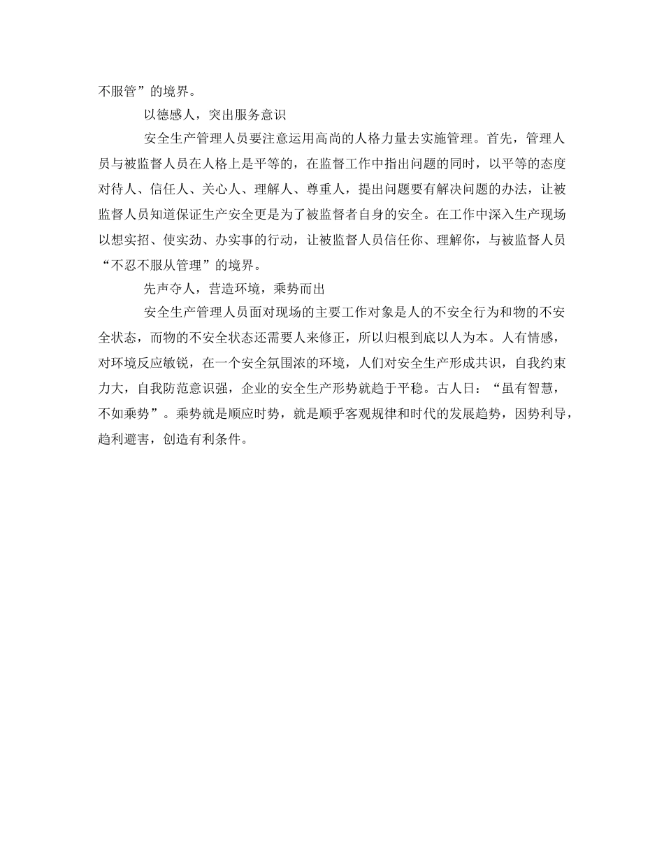 《安全文化》之安全文化管理者提高效率的六个方法 _第2页