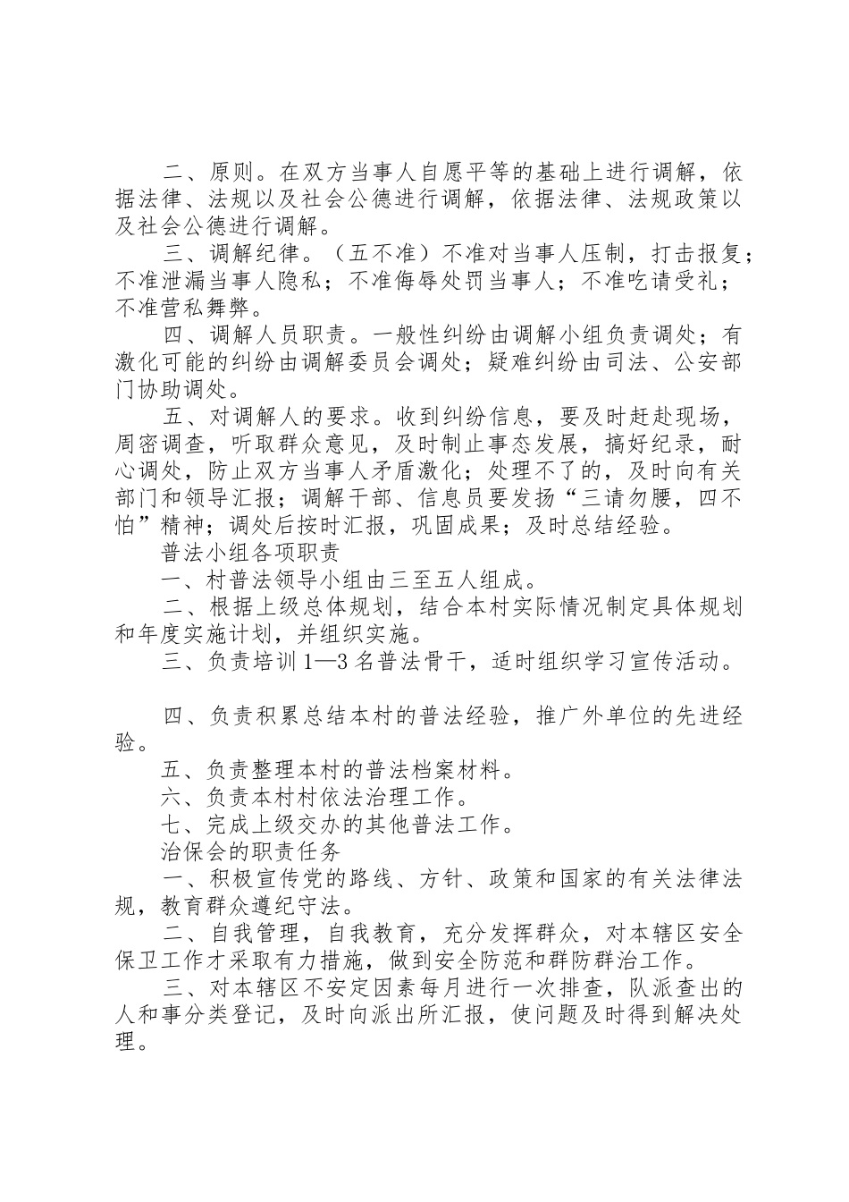 平安社区村创建工作有关规章制度汇编_第2页