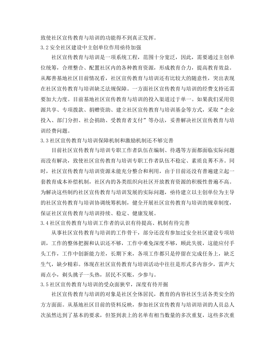 《安全文化》之浅谈发挥宣传教育与培训作用推动社区安全文化建设 _第2页