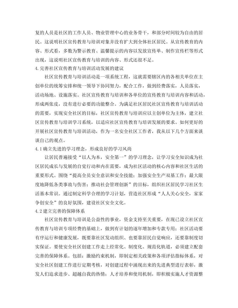 《安全文化》之浅谈发挥宣传教育与培训作用推动社区安全文化建设 _第3页