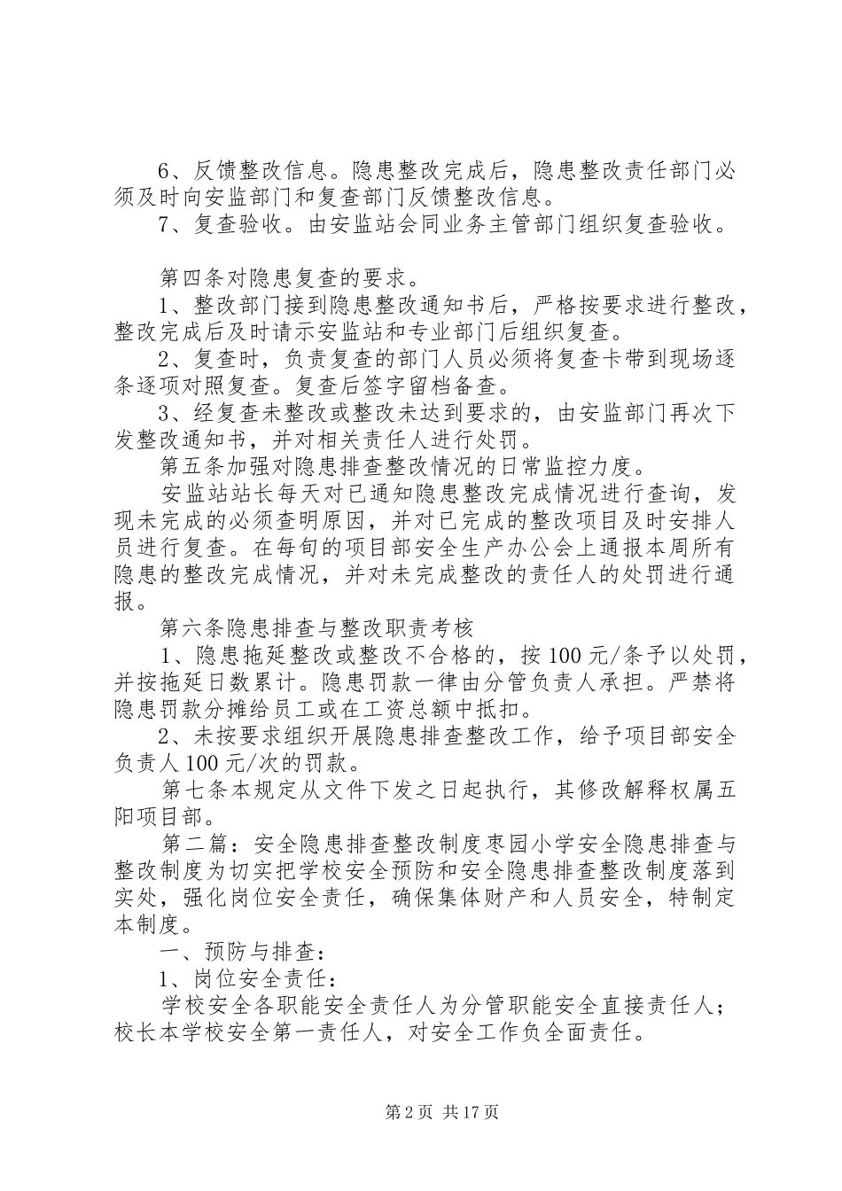 安全隐患排查整改规章制度细则_第2页