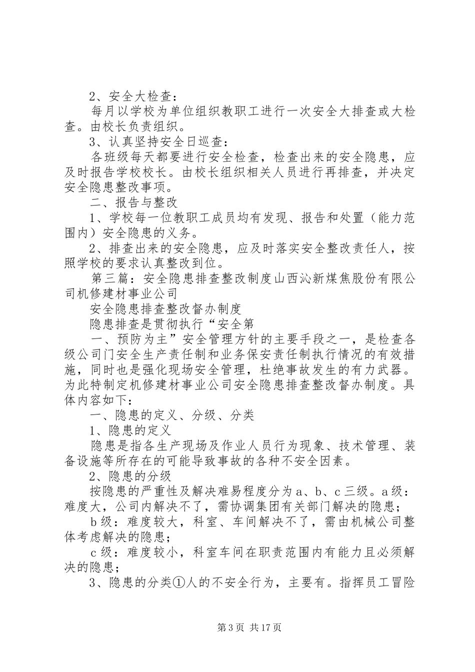 安全隐患排查整改规章制度细则_第3页