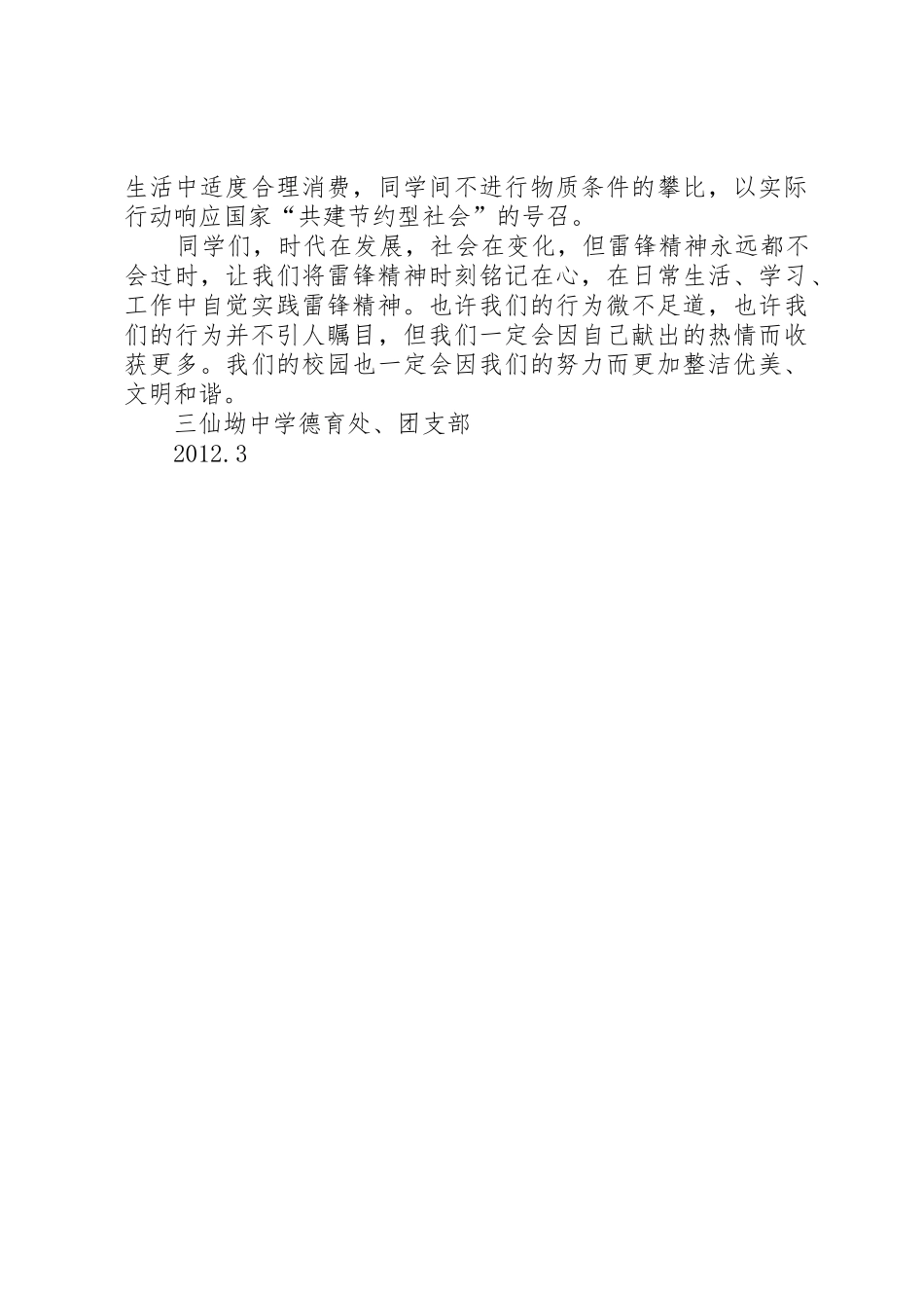 学雷锋活动倡议书范文大全(24)_第2页