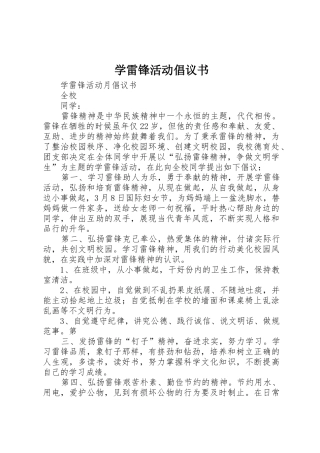 学雷锋活动倡议书范文大全(24)