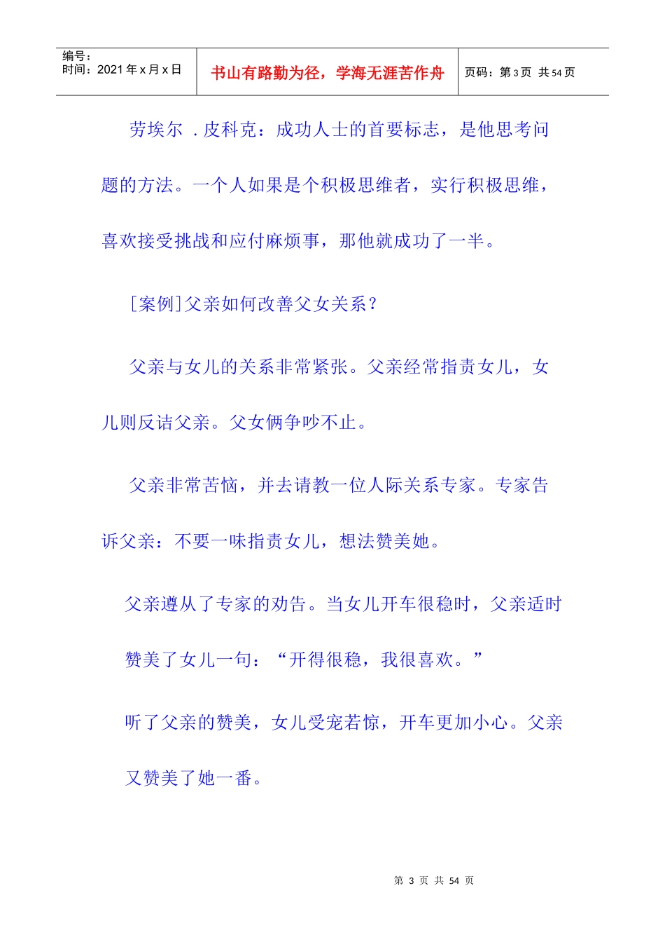 积极的心态决定一切_第3页