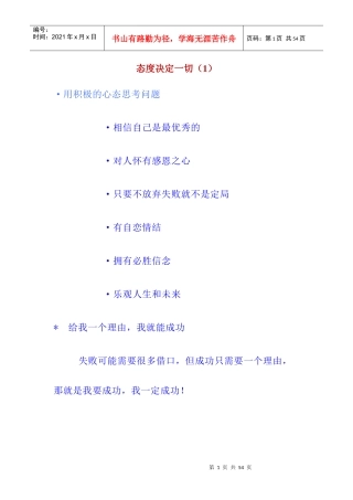 积极的心态决定一切