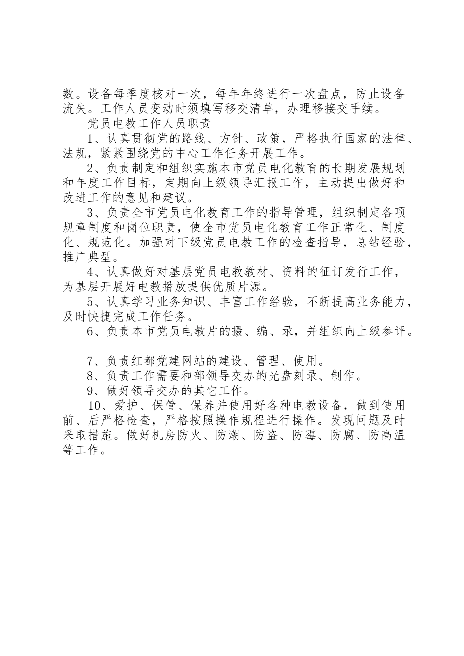 党员电教化规章制度管理_第2页