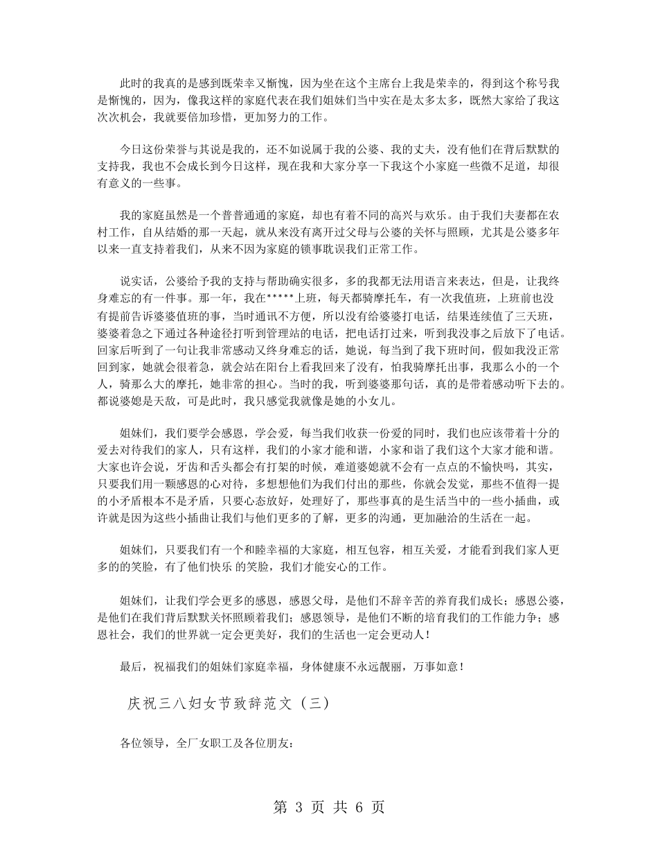 庆祝三八妇女节致辞范文_第3页