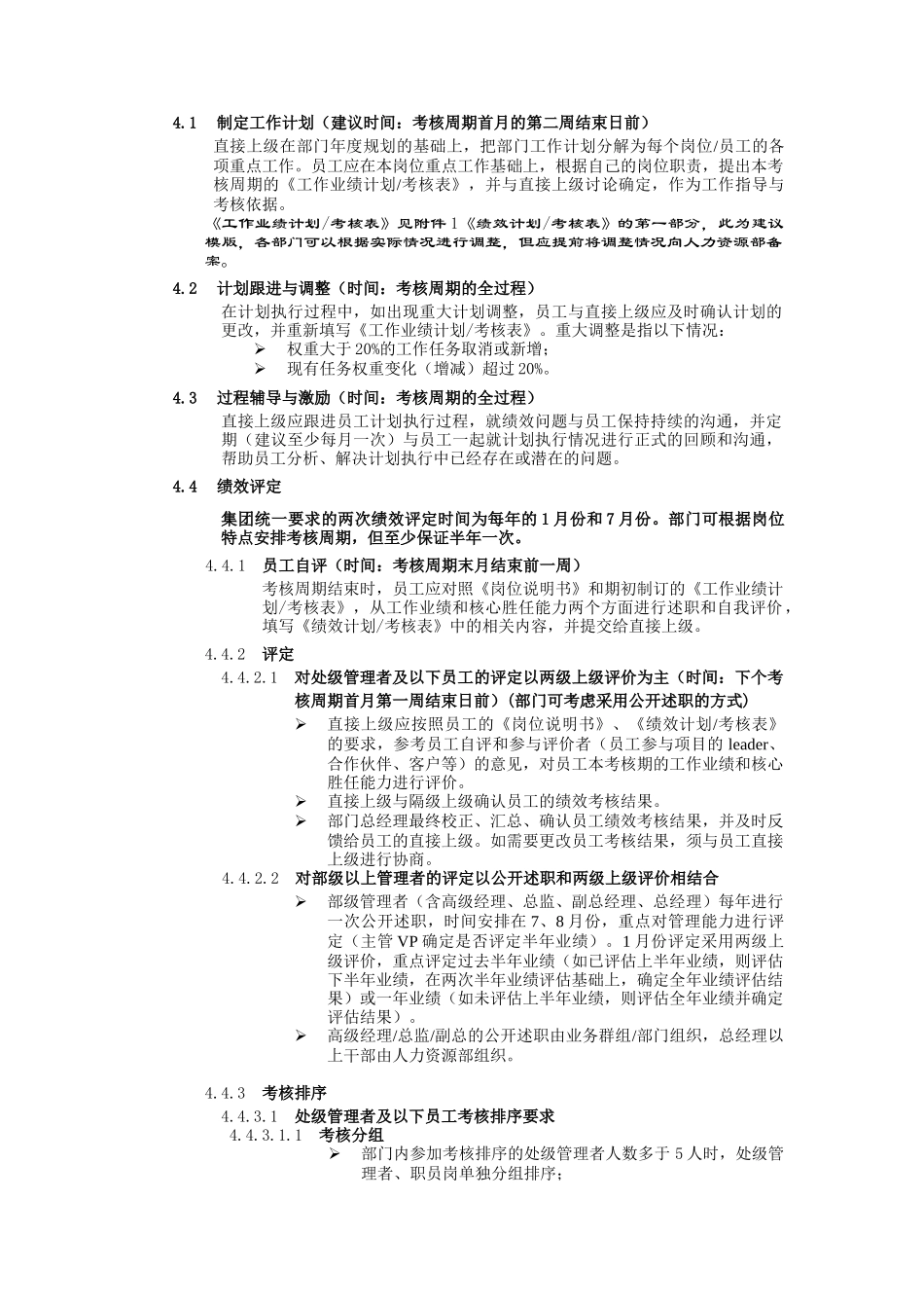 联想集团有限公司员工绩效管理工作规范（DOC 4页）_第2页