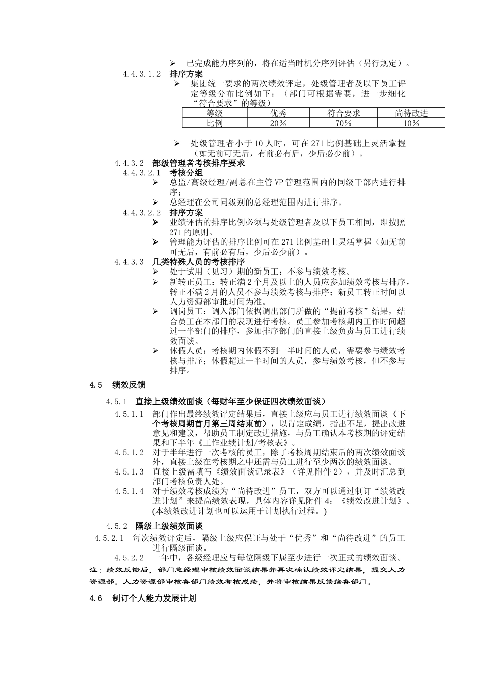 联想集团有限公司员工绩效管理工作规范（DOC 4页）_第3页