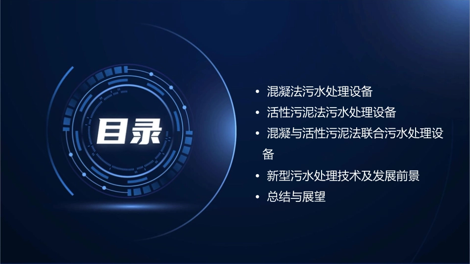 混凝与活性污泥法污水处理设备课件_第2页