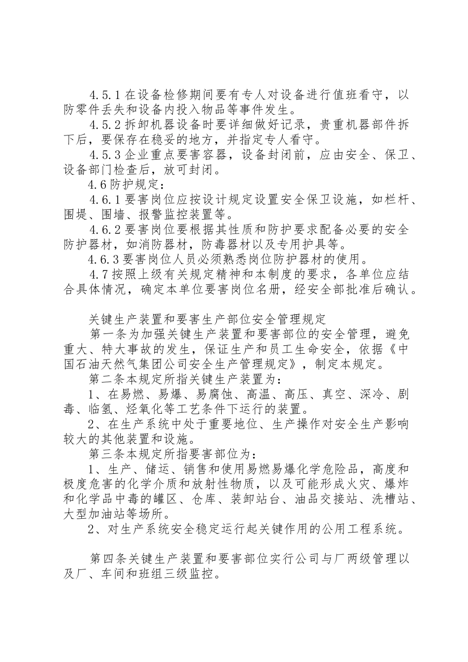 生产要害岗位管理规章制度5_第3页