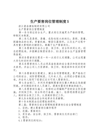 生产要害岗位管理规章制度5