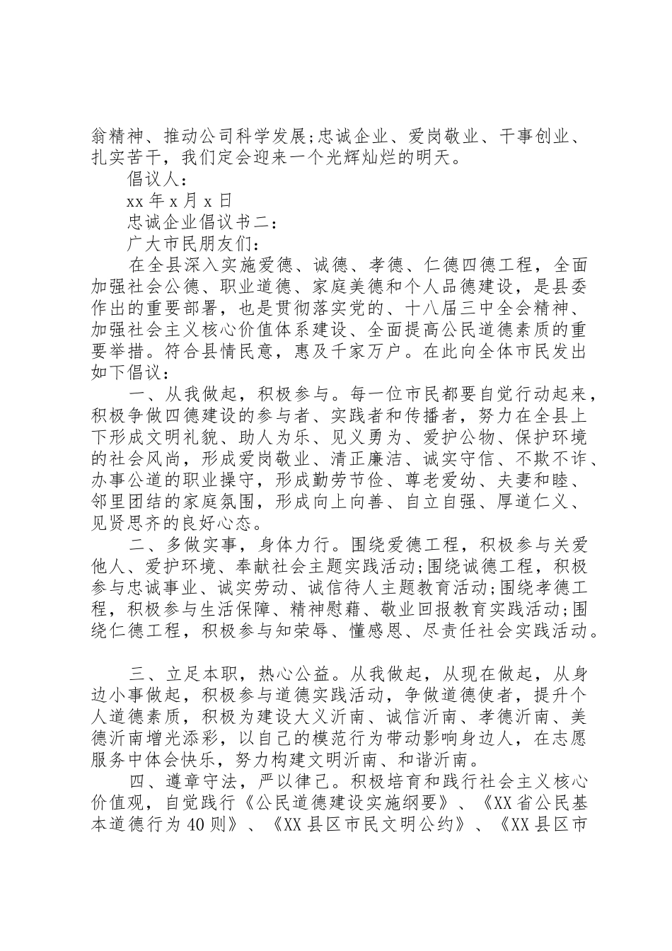 忠诚企业倡议书范文3篇_第2页