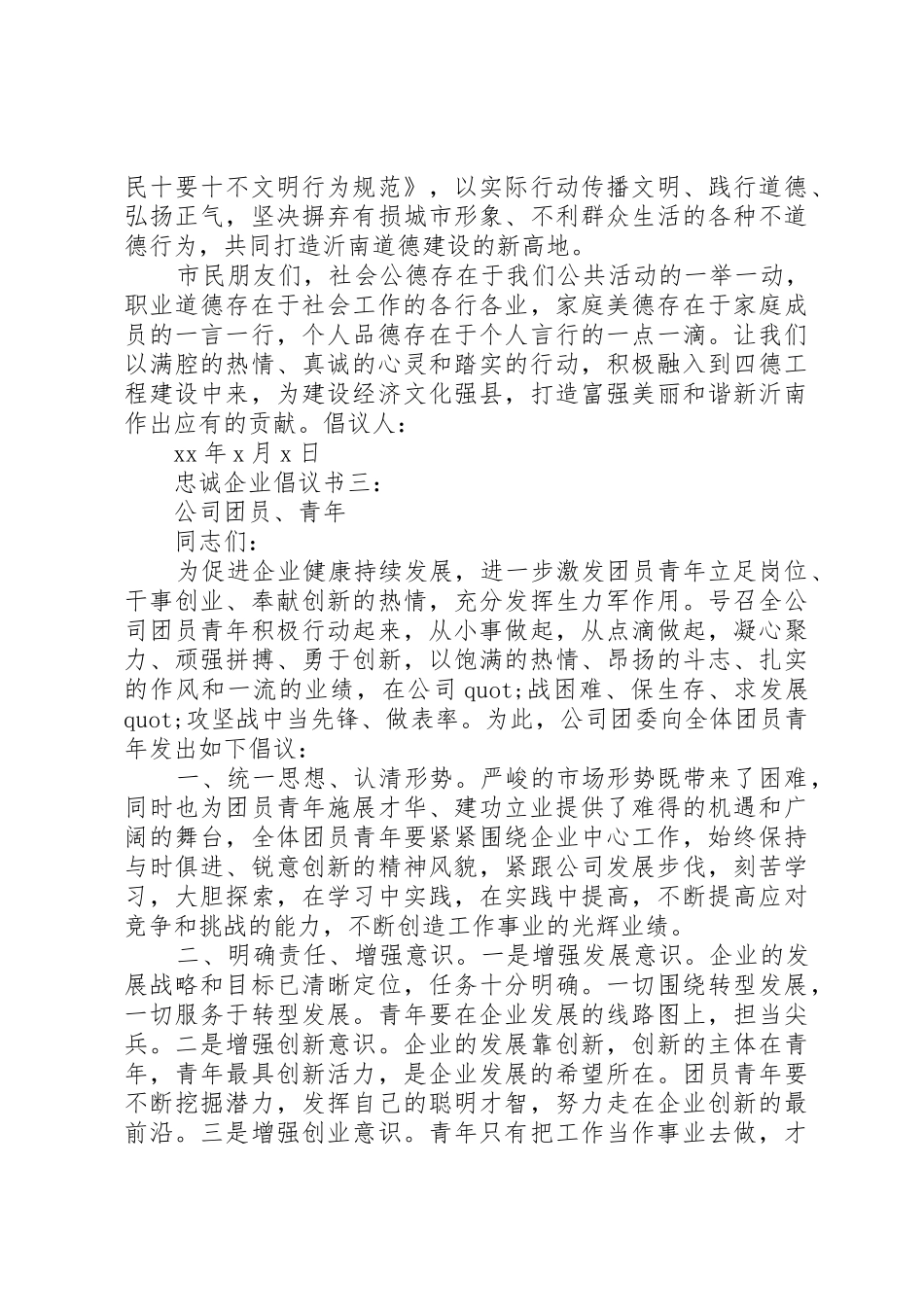 忠诚企业倡议书范文3篇_第3页