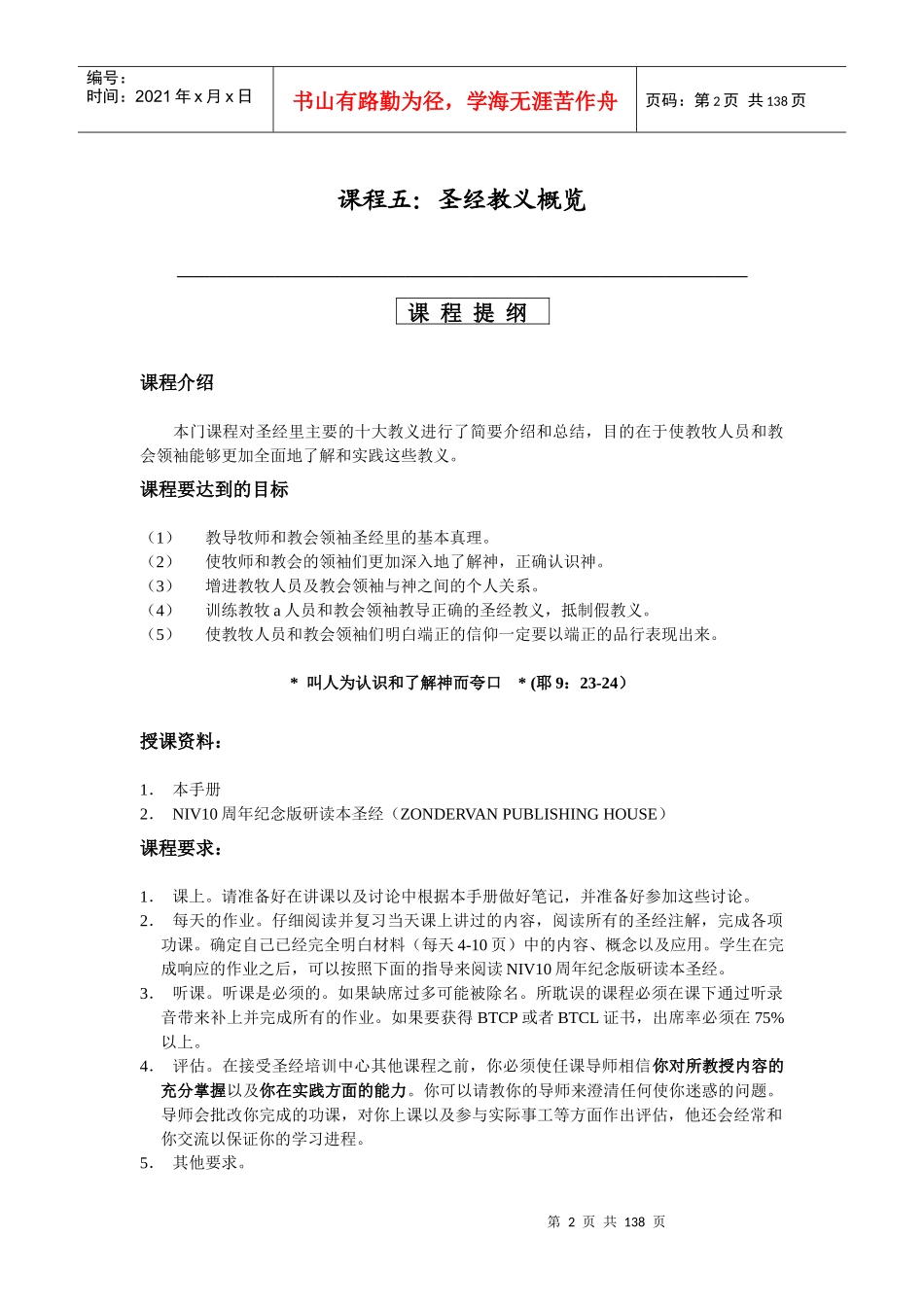 牧师与教会领袖圣经培训中心_第2页