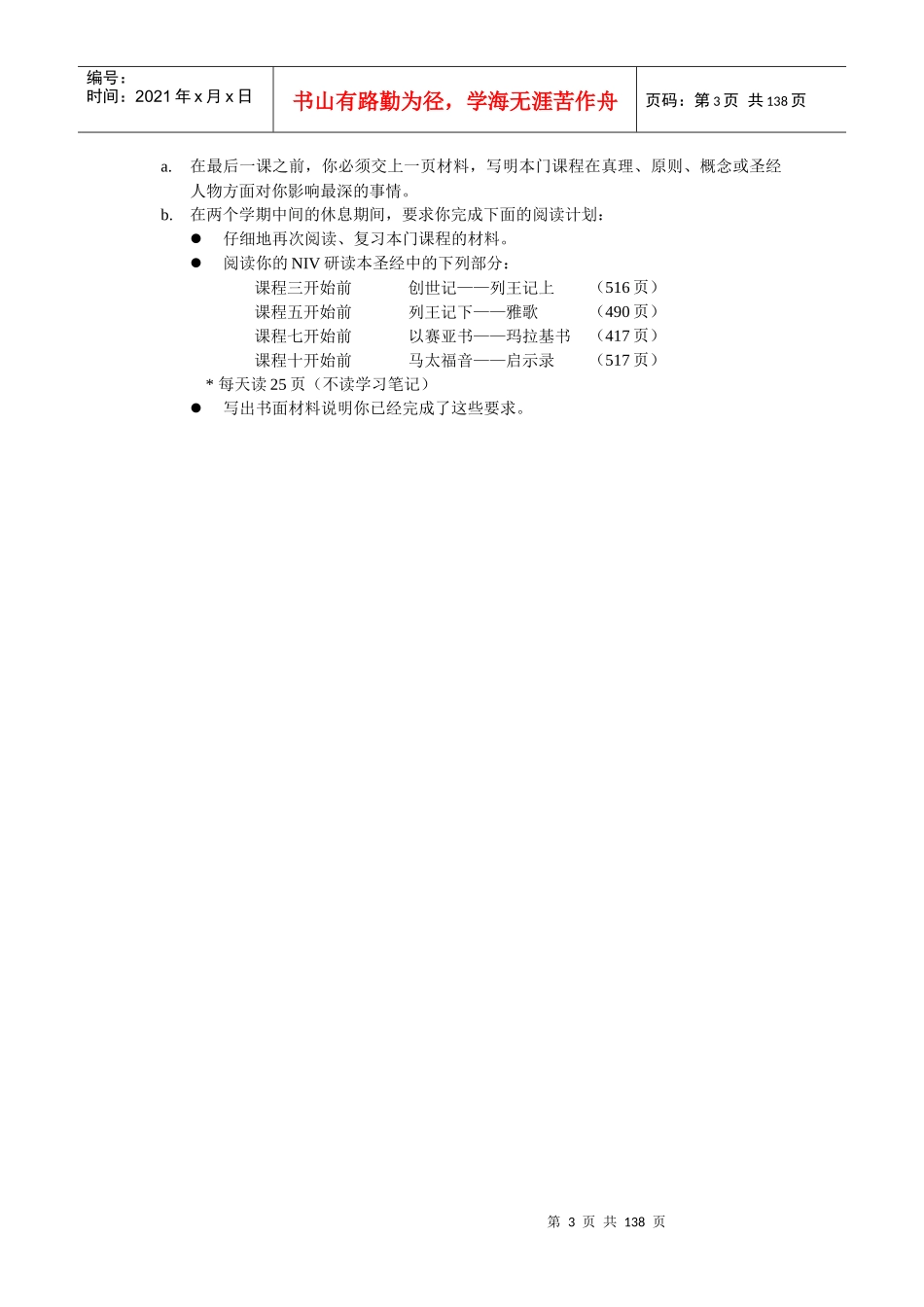 牧师与教会领袖圣经培训中心_第3页