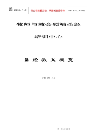 牧师与教会领袖圣经培训中心