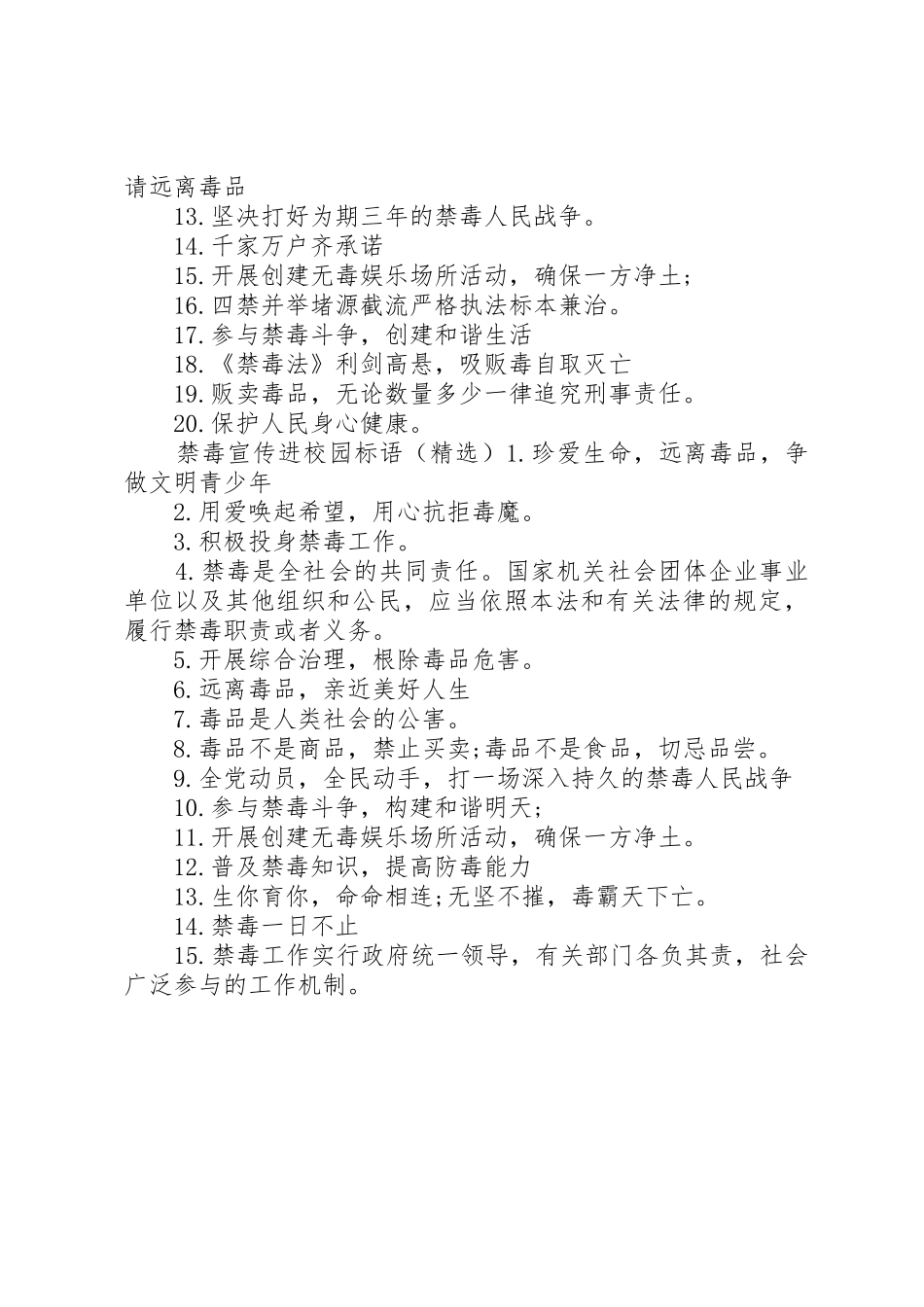 禁毒宣传进校园标语大全_第2页