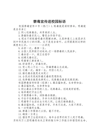 禁毒宣传进校园标语大全