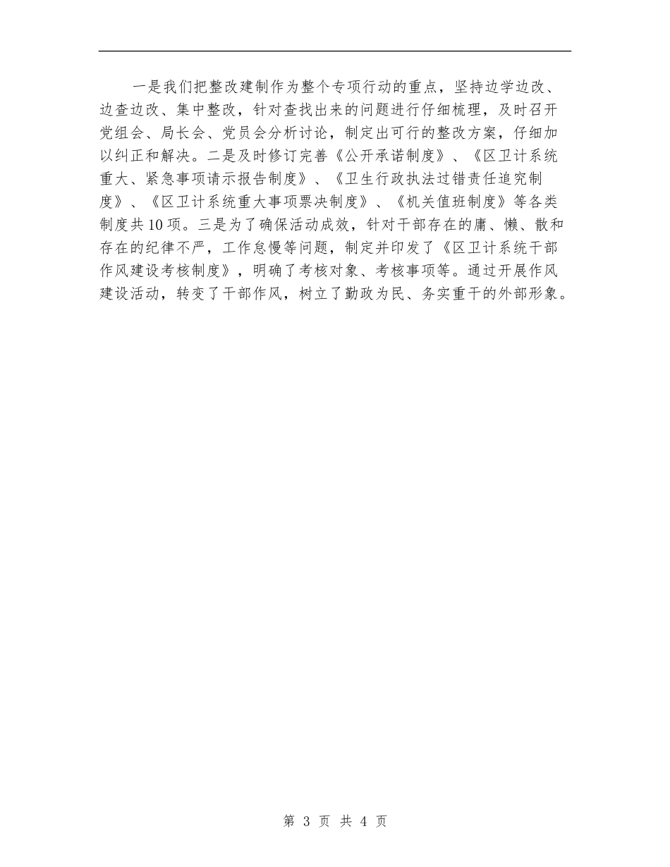 区卫计局正风肃纪工作总结【新版】_第3页