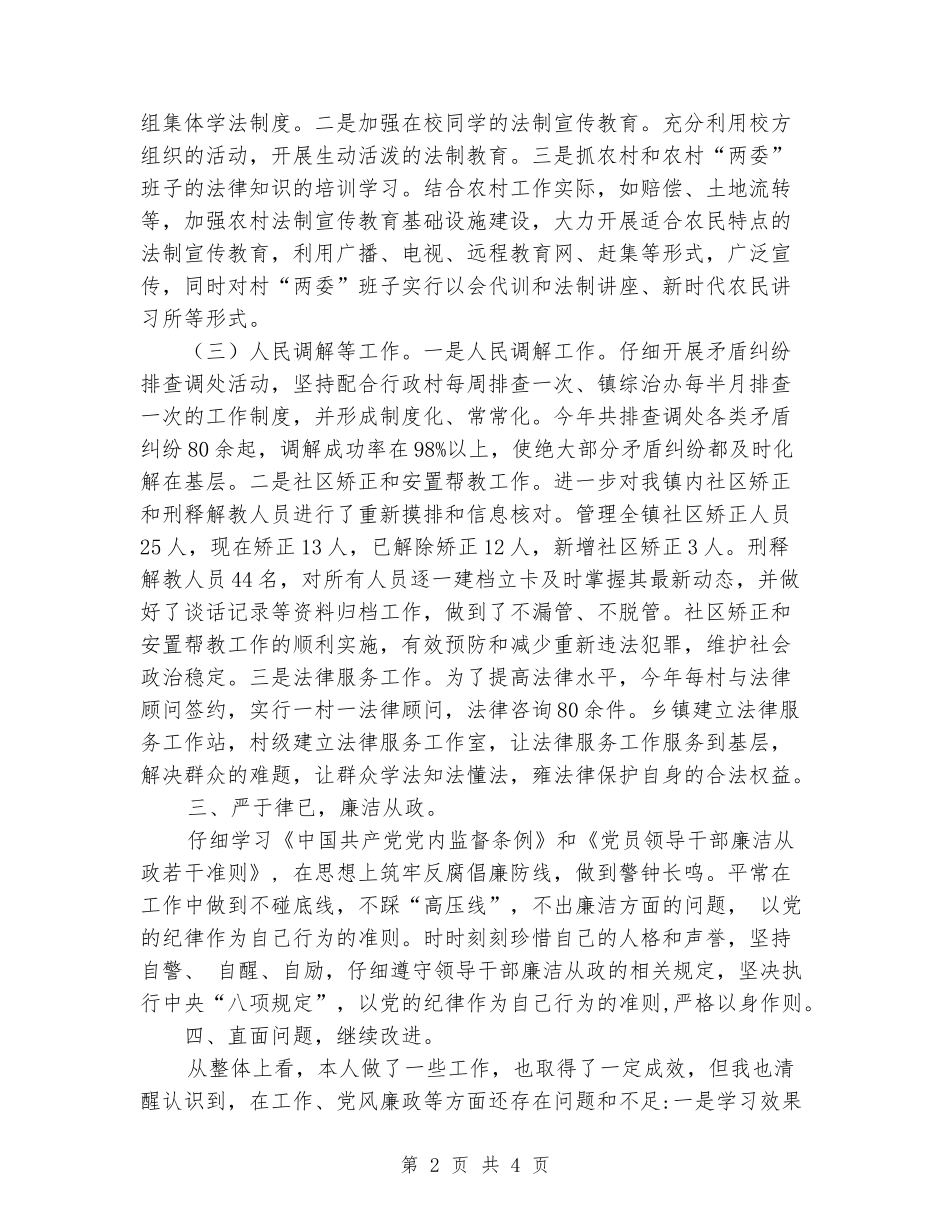 本人2024年三述报告_第2页