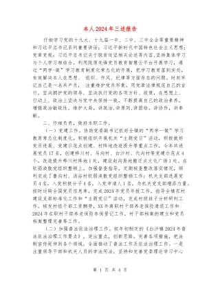本人2024年三述报告