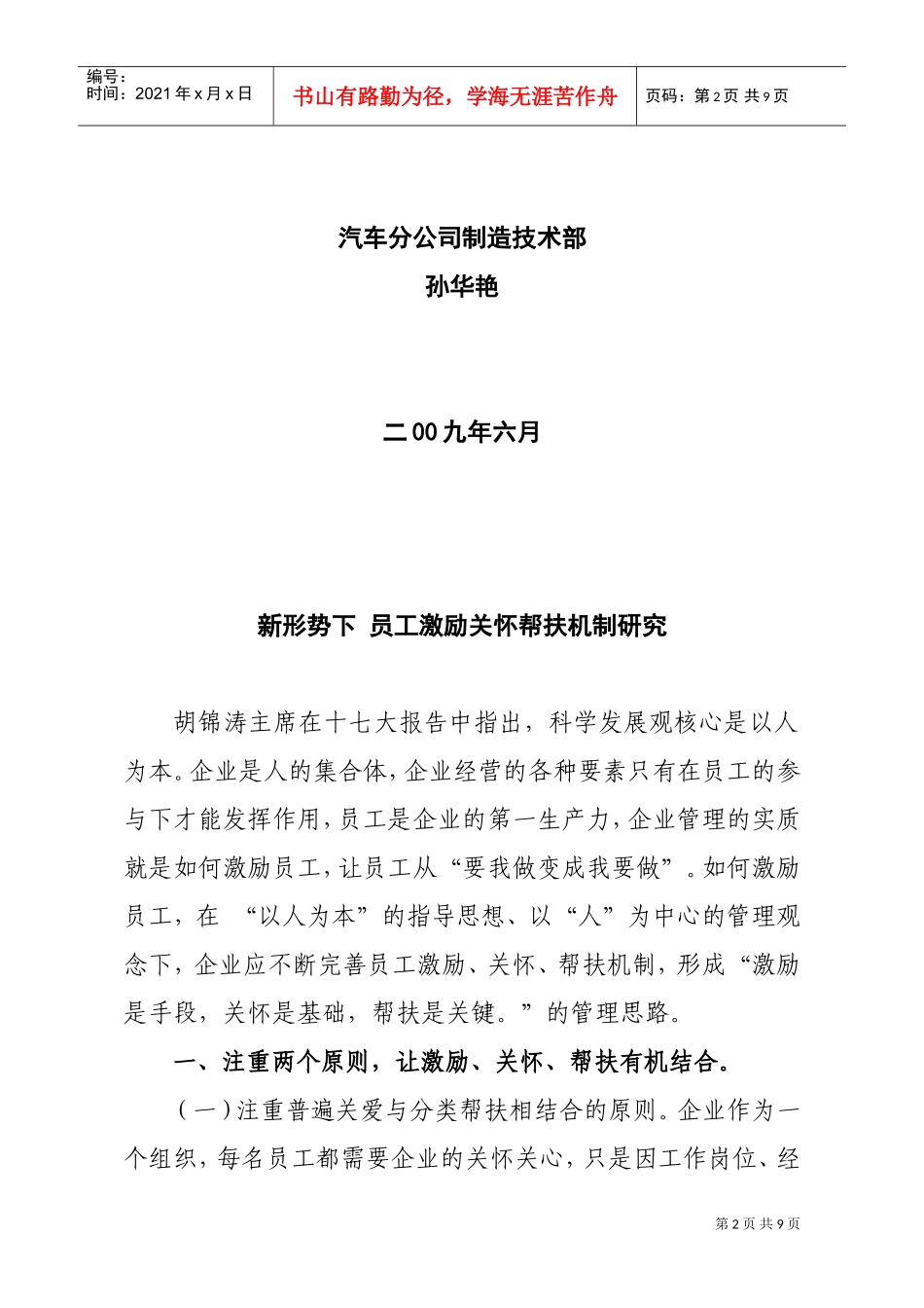 新形势下员工激励关怀帮扶机制探讨_第2页