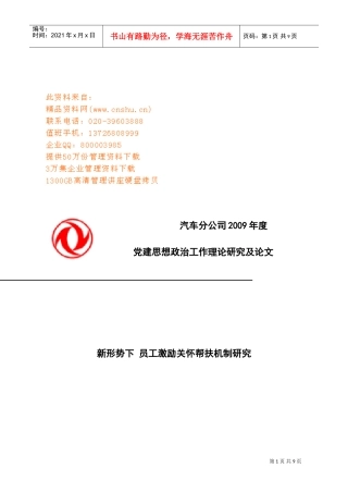 新形势下员工激励关怀帮扶机制探讨