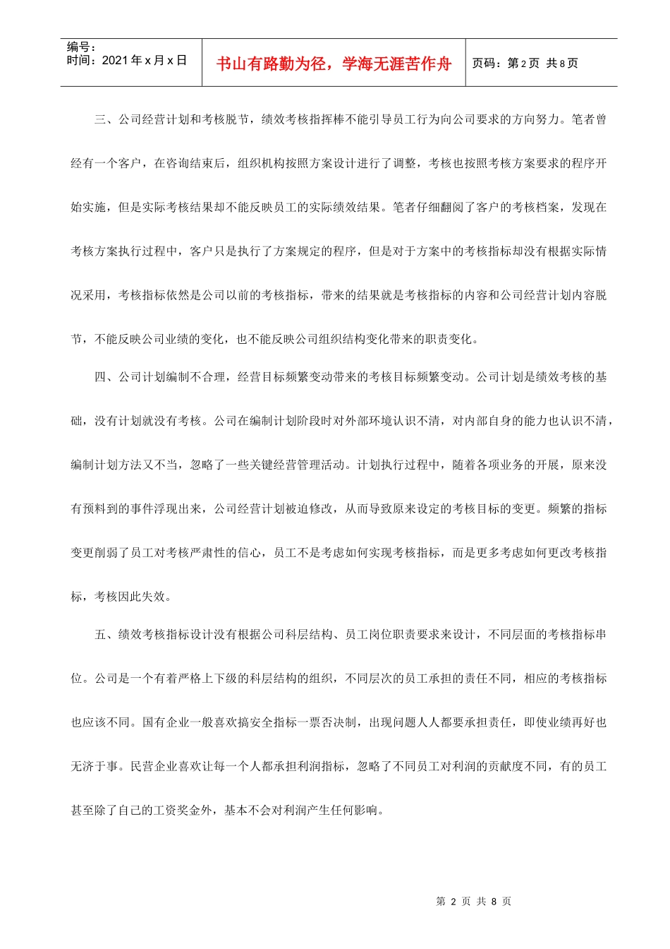 执行好绩效考核管理汇集_第2页