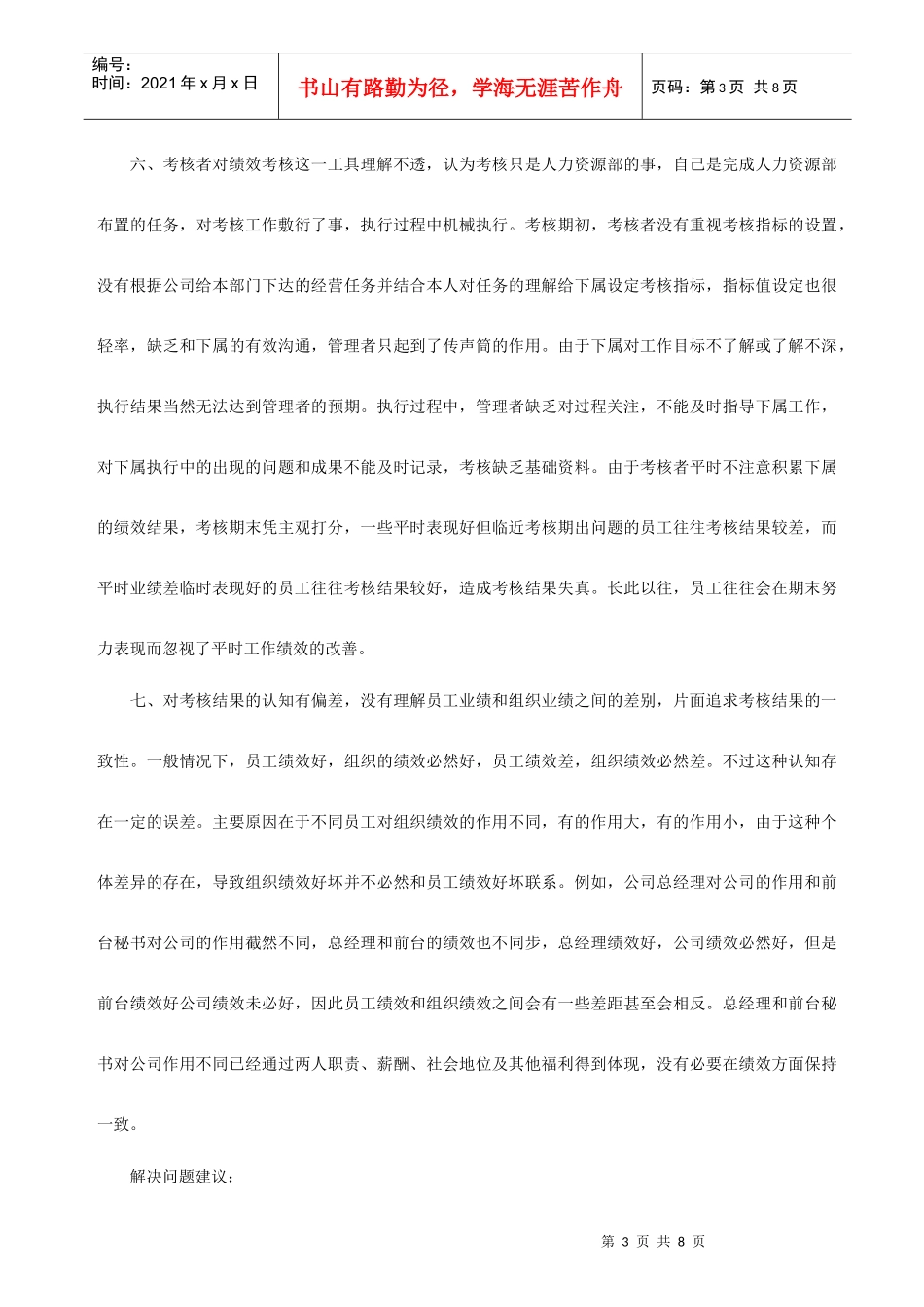 执行好绩效考核管理汇集_第3页