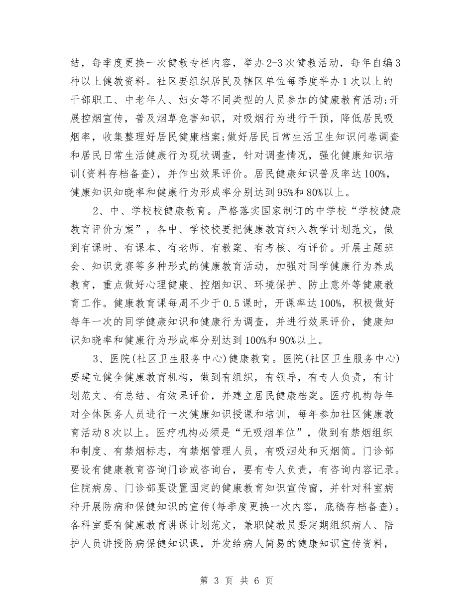 2024年区县健康教育工作计划与2024年区团委宣传部工作计划范文汇编_第3页