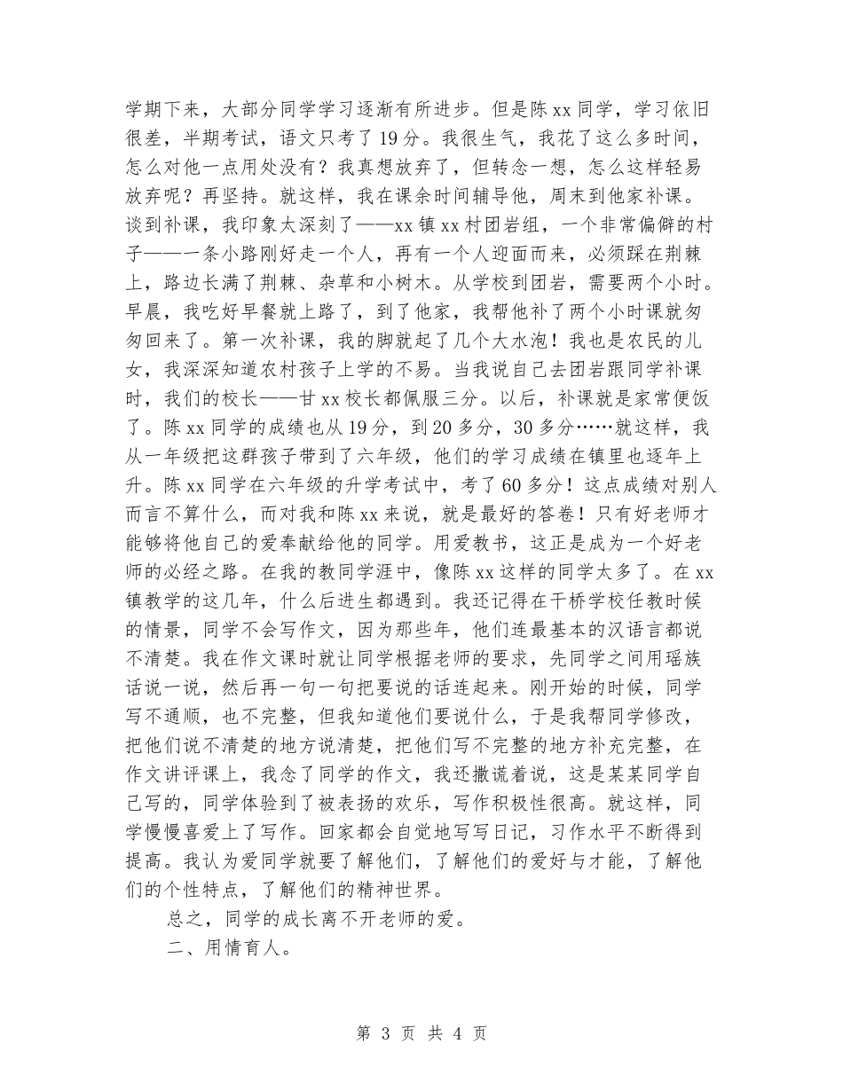 争做“四有”教师演讲稿：用爱教书_第3页