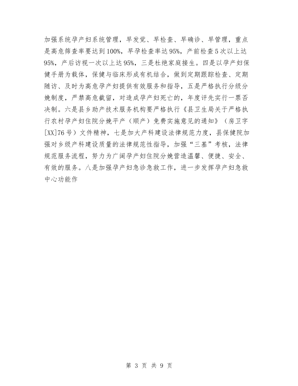 2024年县妇幼卫生个人工作计划范文与2024年县妇幼卫生工作计划-1汇编_第3页