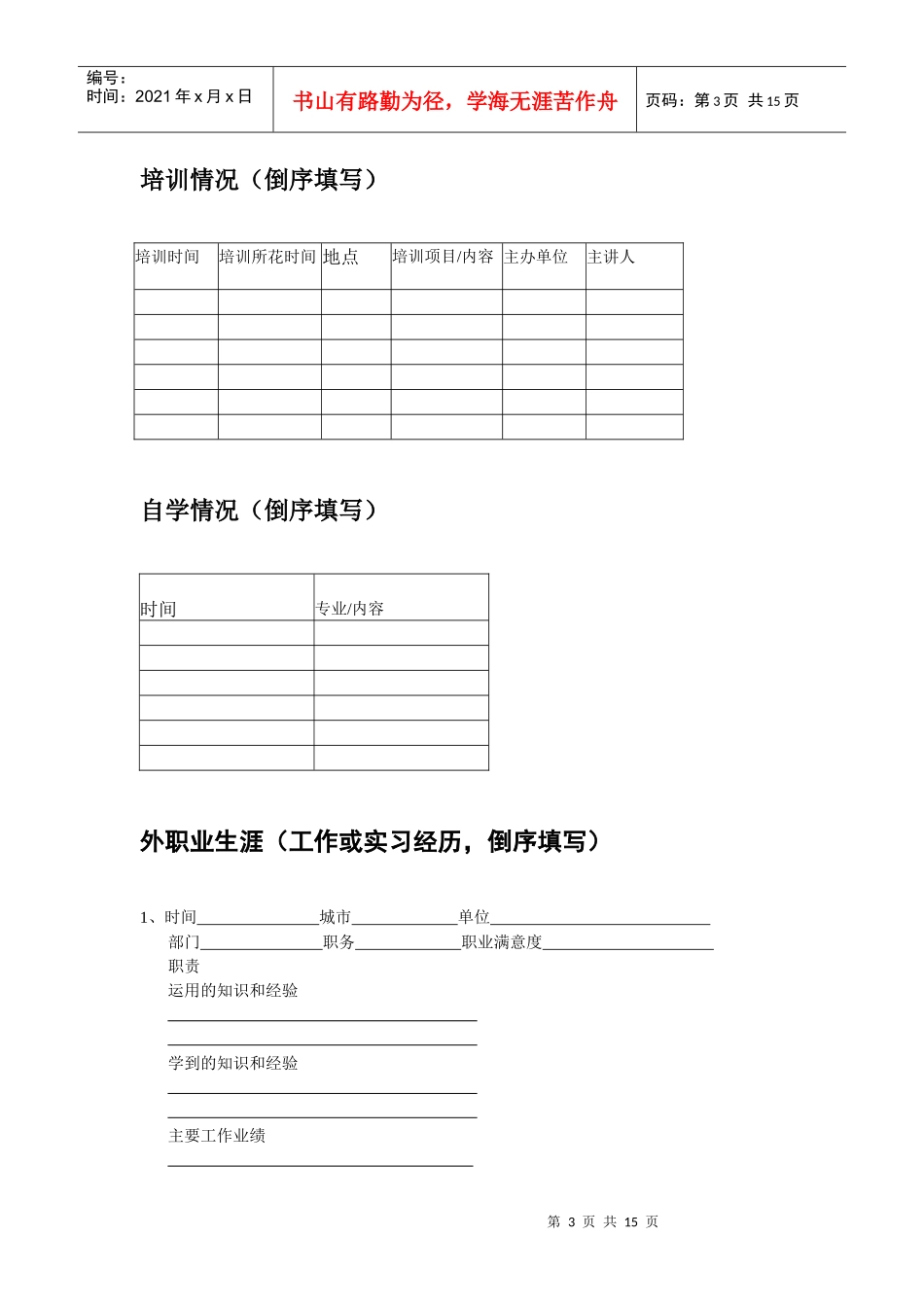 职业生涯设计分析_第3页